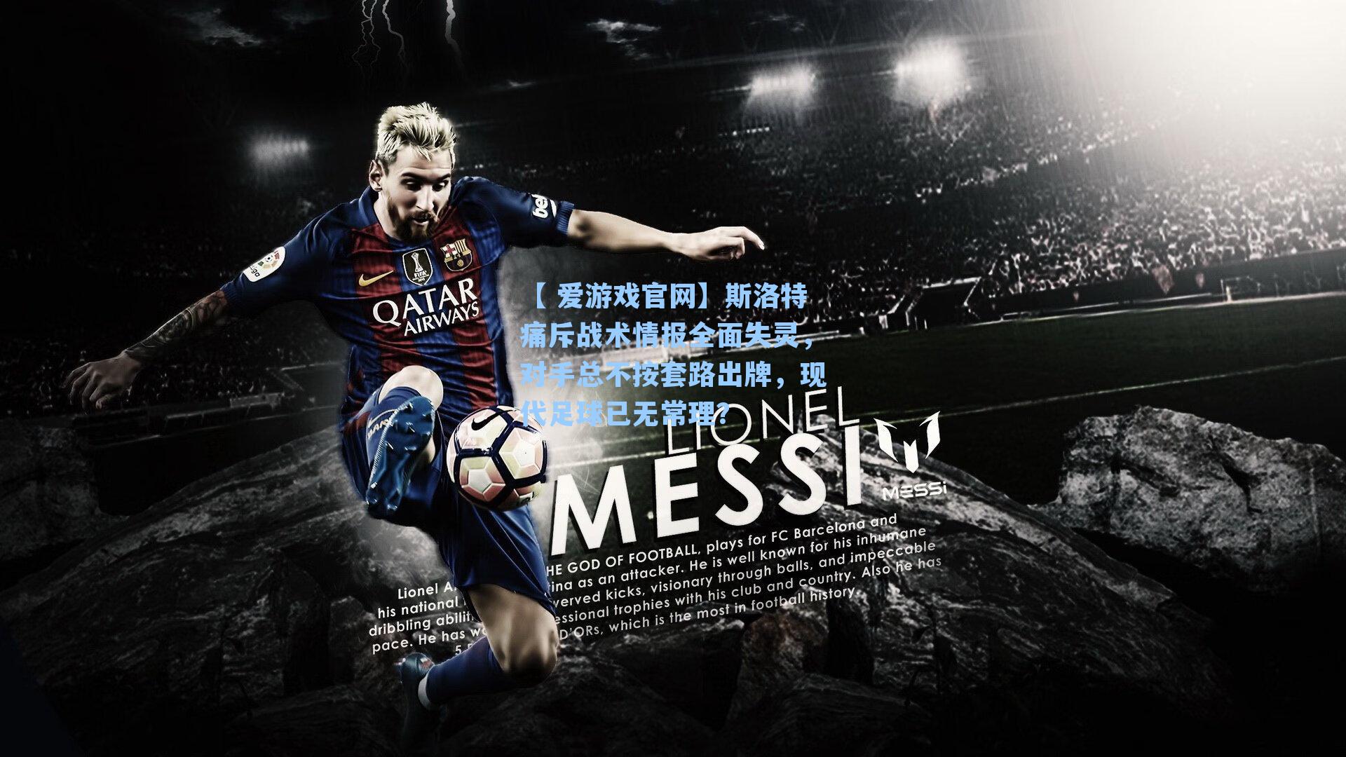 斯洛特痛斥战术情报全面失灵,对手总不按套路出牌,现代足球已无常理?