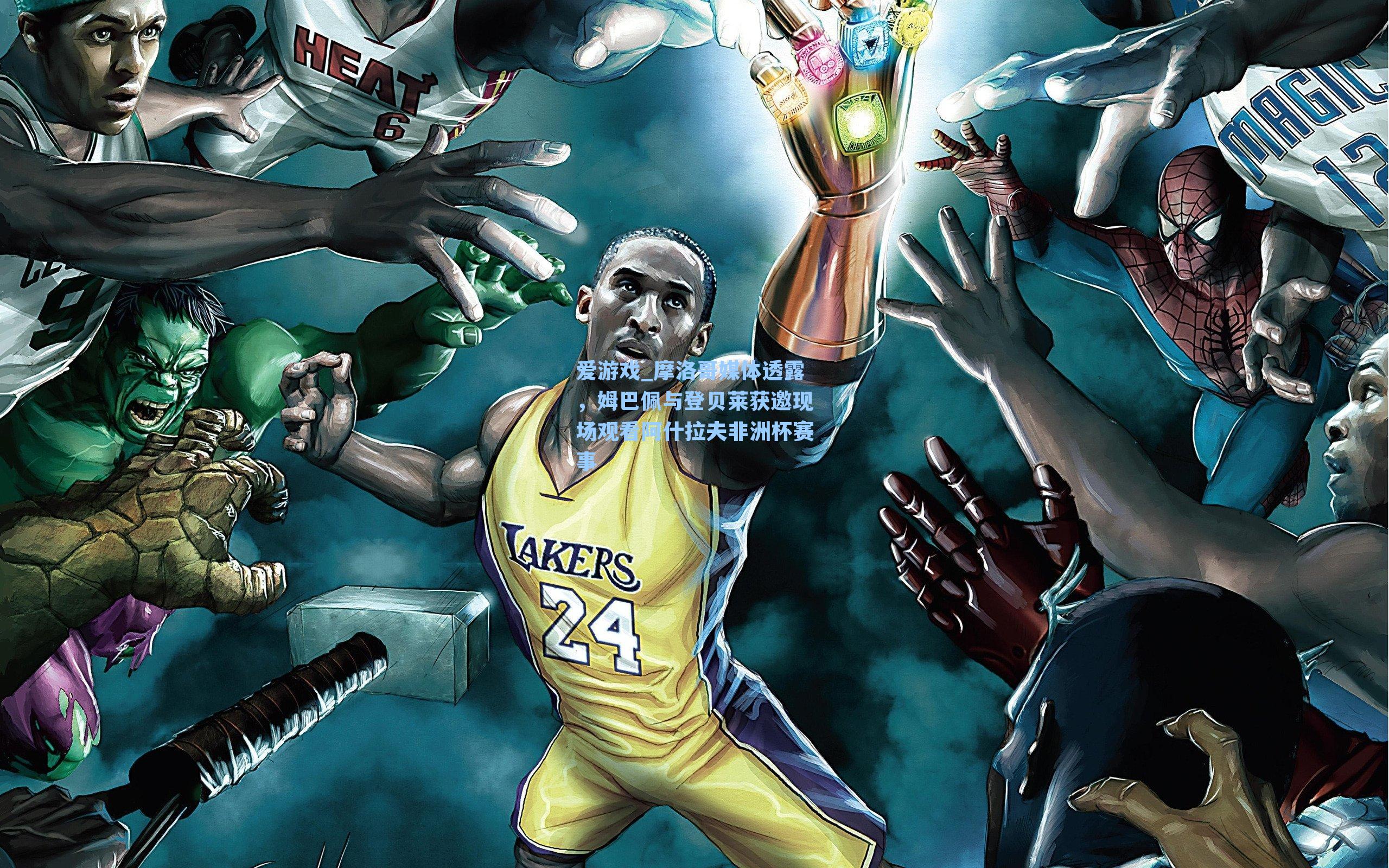 摩洛哥媒体透露，姆巴佩与登贝莱获邀现场观看阿什拉夫非洲杯赛事