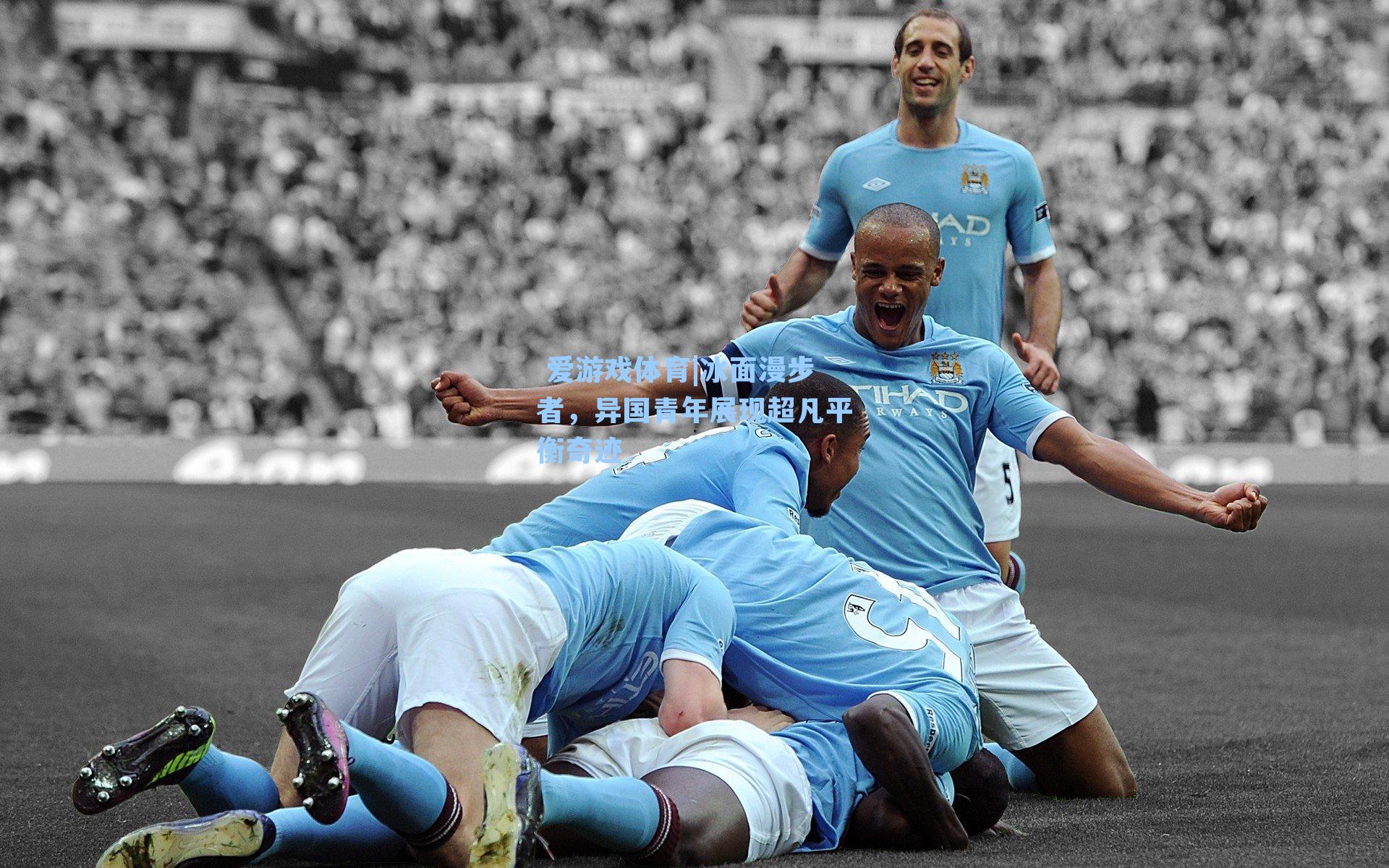 冰面漫步者，异国青年展现超凡平衡奇迹