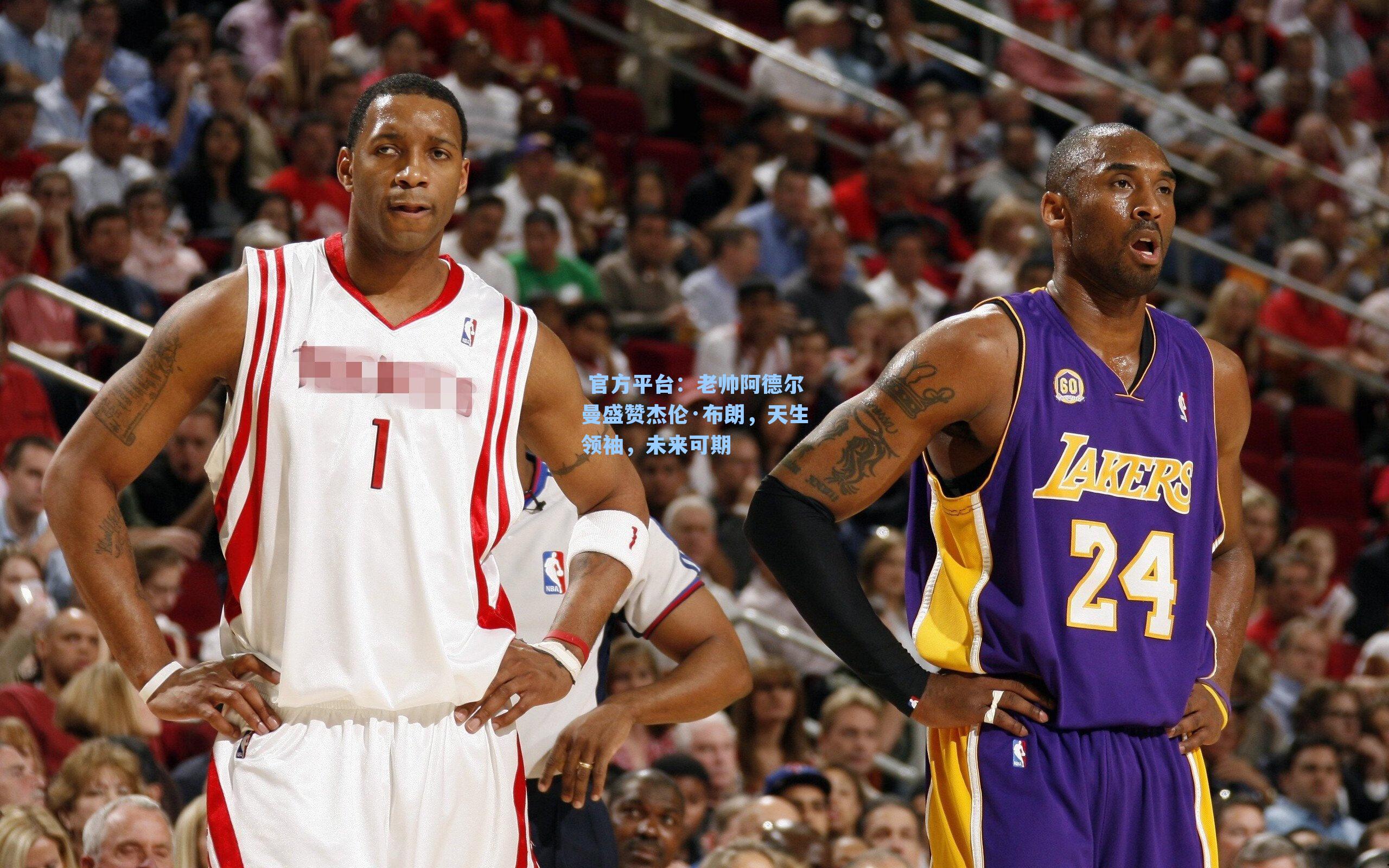 官方平台:老帅阿德尔曼盛赞杰伦·布朗,天生领袖,未来可期